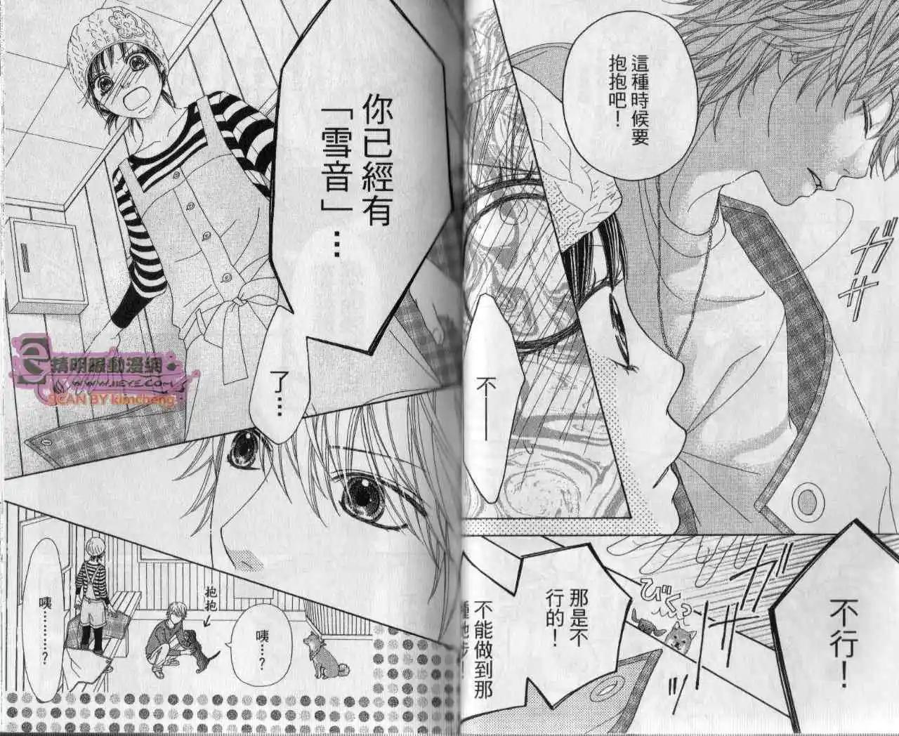 KOIBANA!戀愛吧花火 - 第04卷(1/2) - 1