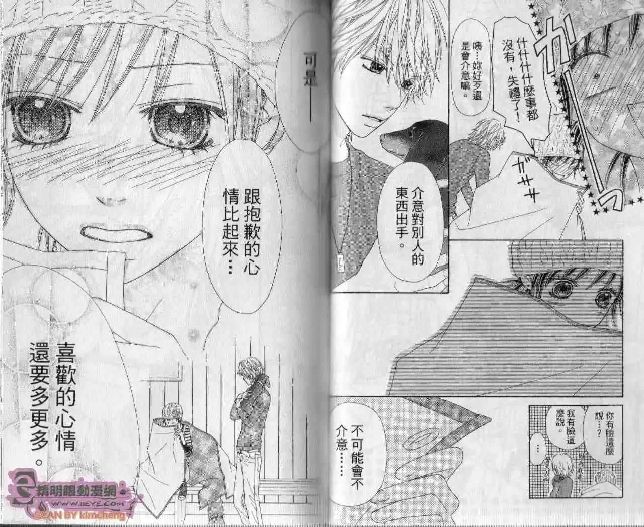 KOIBANA!戀愛吧花火 - 第04卷(1/2) - 2