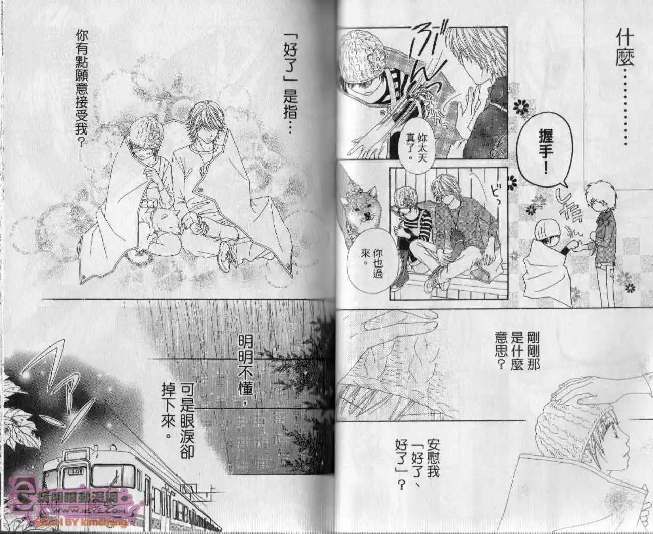 KOIBANA!戀愛吧花火 - 第04卷(1/2) - 4