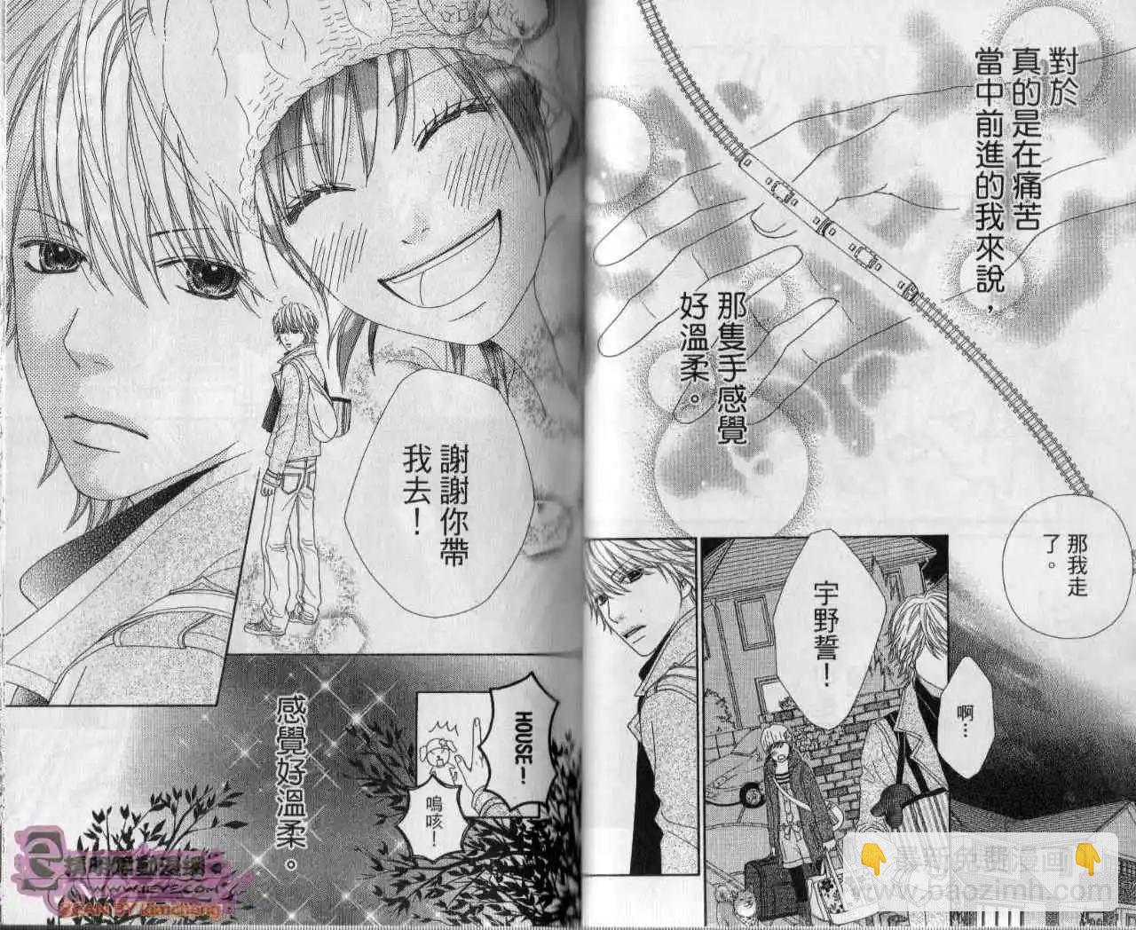 KOIBANA!戀愛吧花火 - 第04卷(1/2) - 5