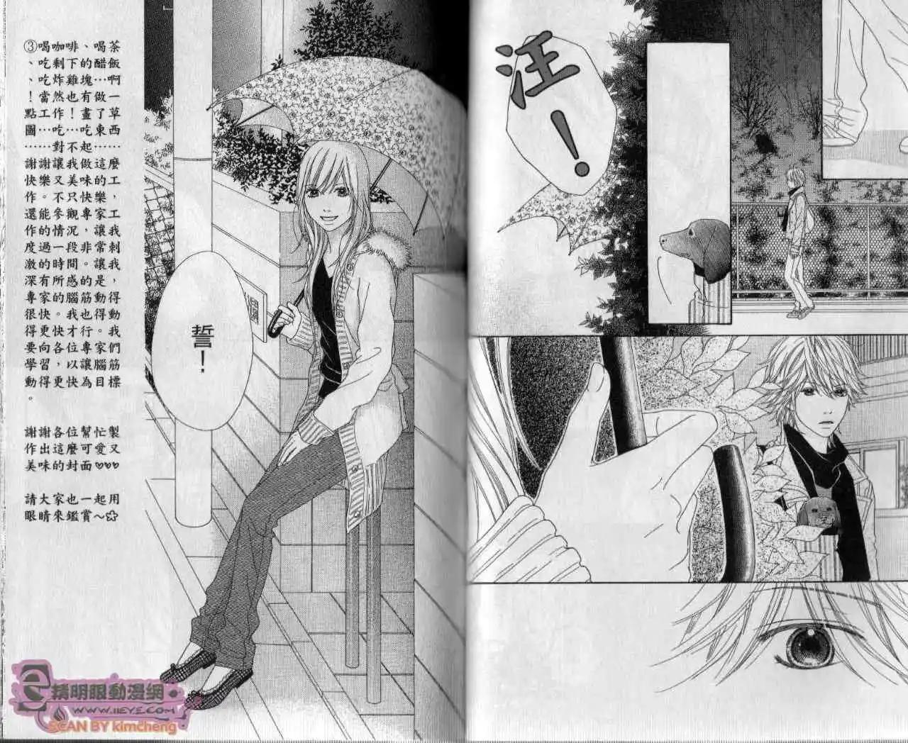 KOIBANA!戀愛吧花火 - 第04卷(1/2) - 6