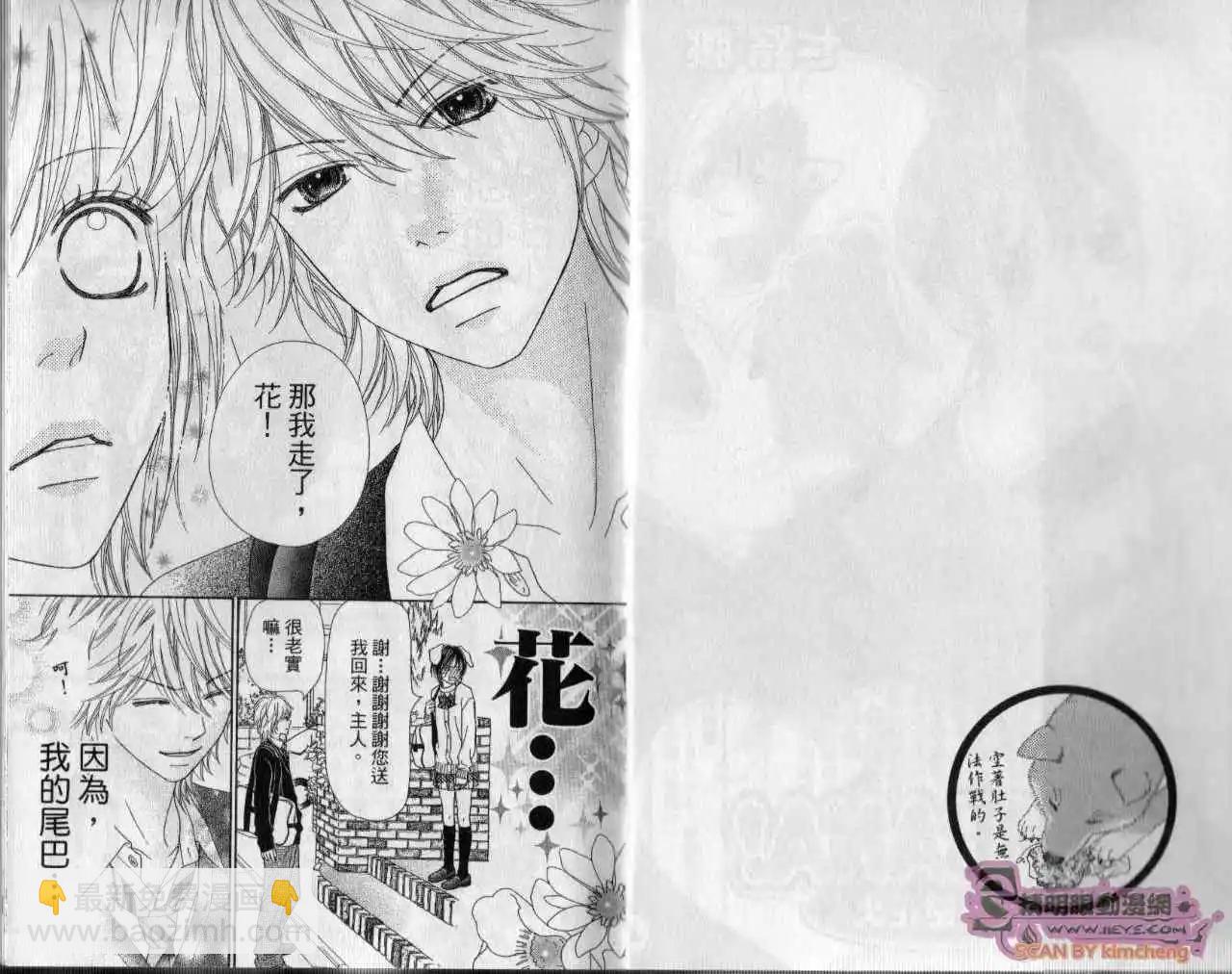 KOIBANA!戀愛吧花火 - 第04卷(1/2) - 4