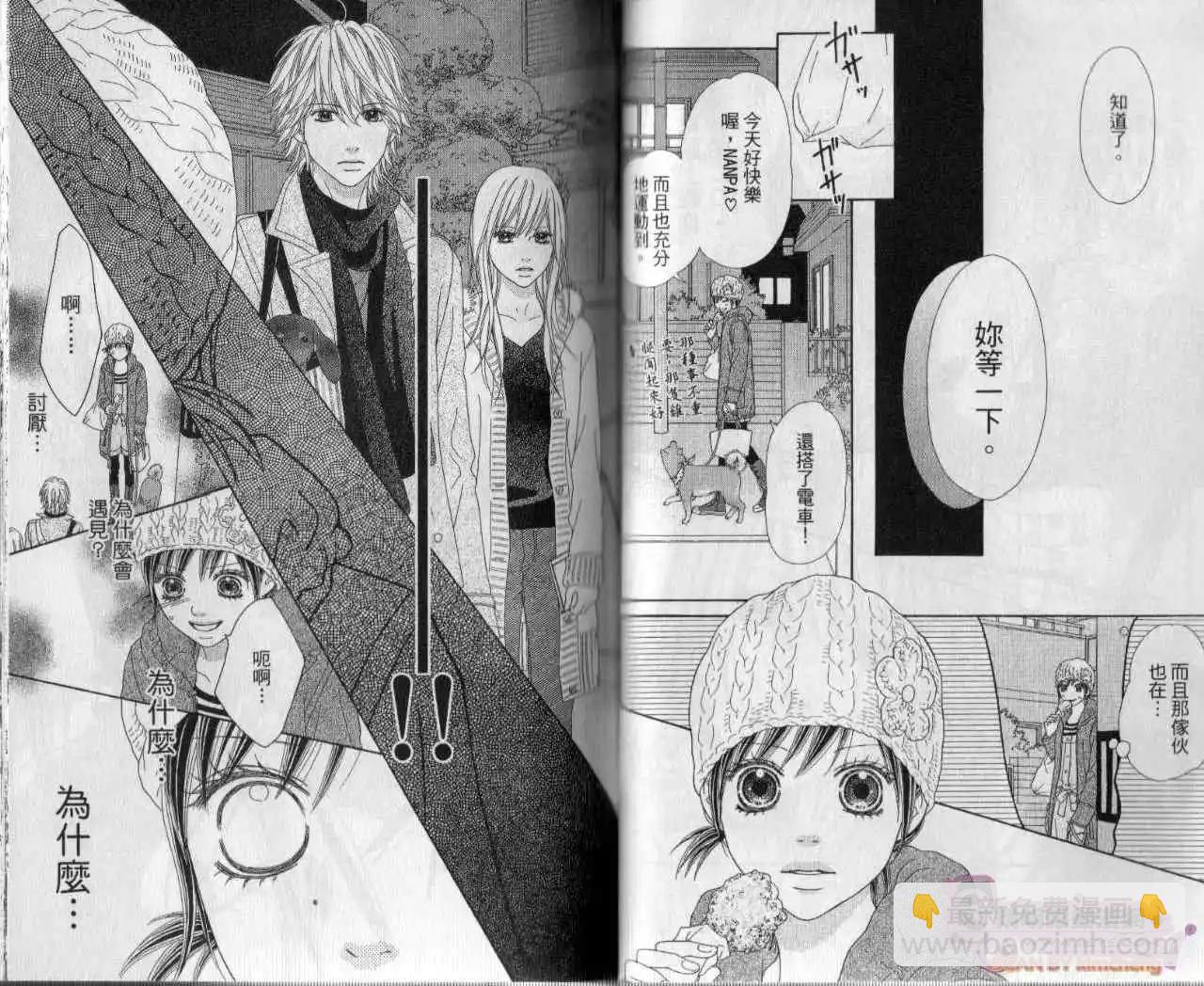 KOIBANA!戀愛吧花火 - 第04卷(1/2) - 8