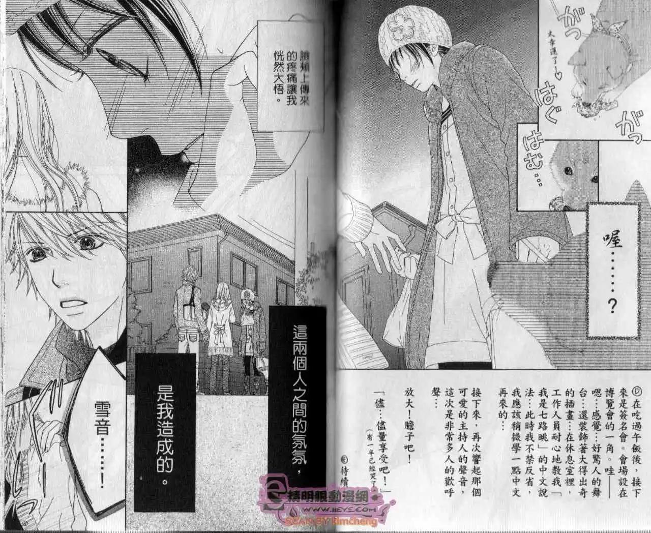 KOIBANA!戀愛吧花火 - 第04卷(1/2) - 2