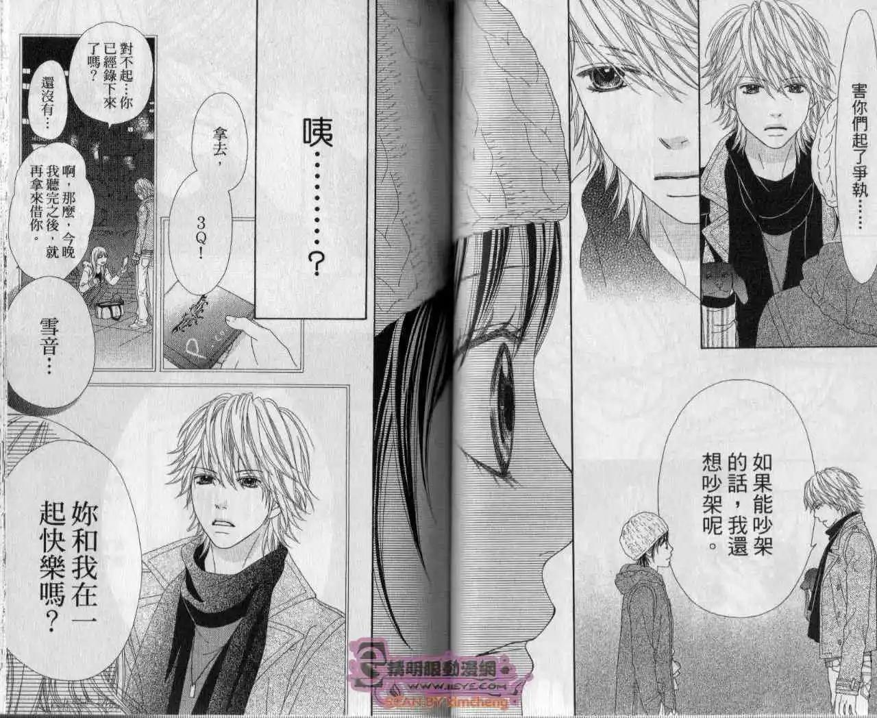 KOIBANA!戀愛吧花火 - 第04卷(1/2) - 4