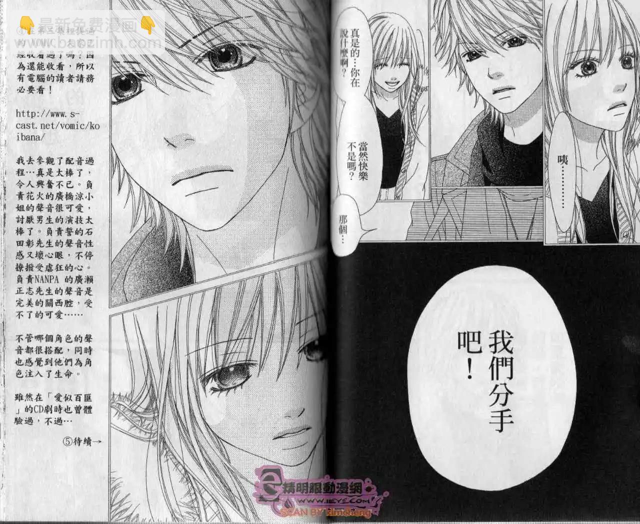 KOIBANA!戀愛吧花火 - 第04卷(1/2) - 5