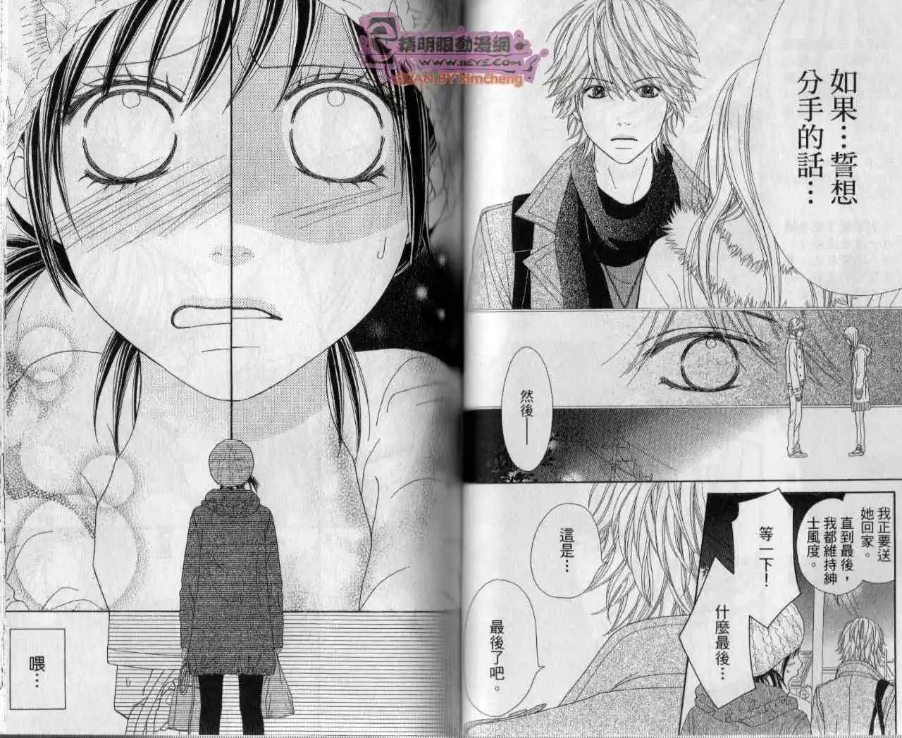 KOIBANA!戀愛吧花火 - 第04卷(1/2) - 6