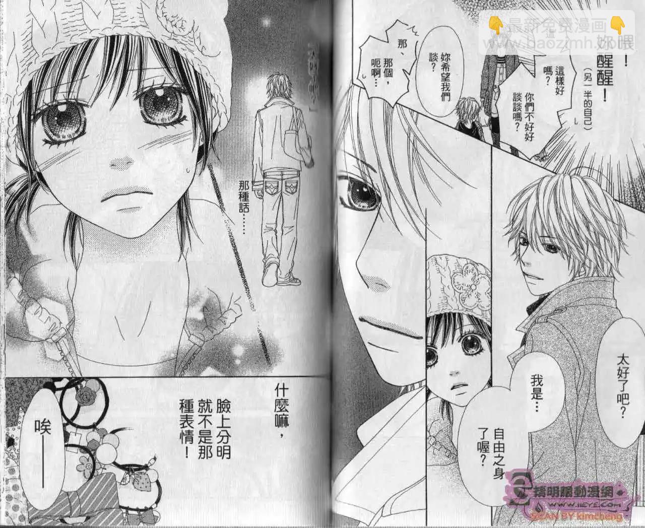 KOIBANA!戀愛吧花火 - 第04卷(1/2) - 7