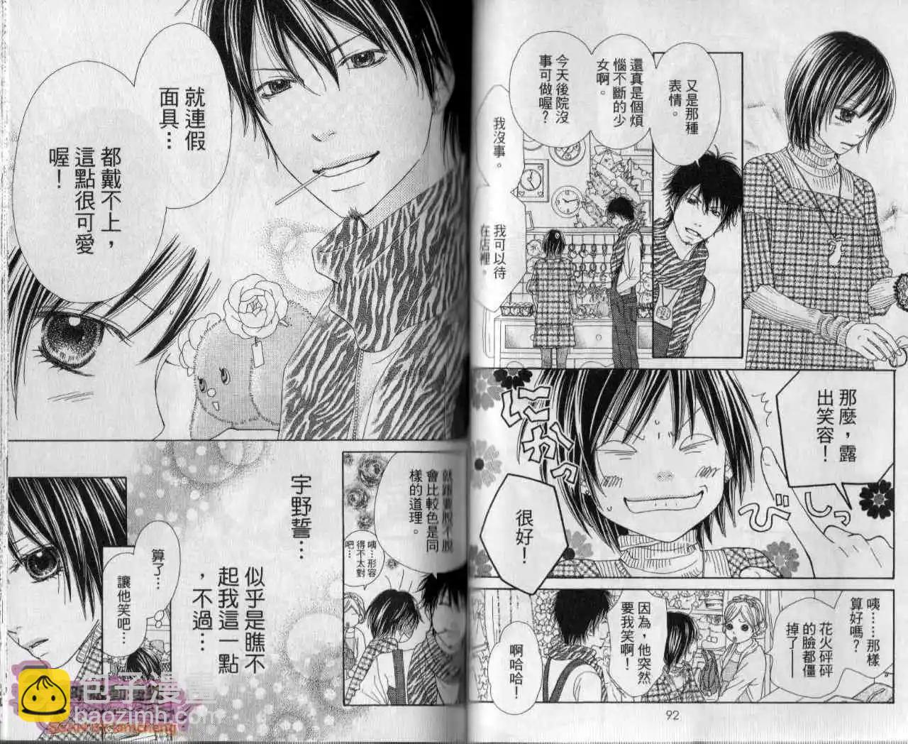 KOIBANA!戀愛吧花火 - 第04卷(1/2) - 8
