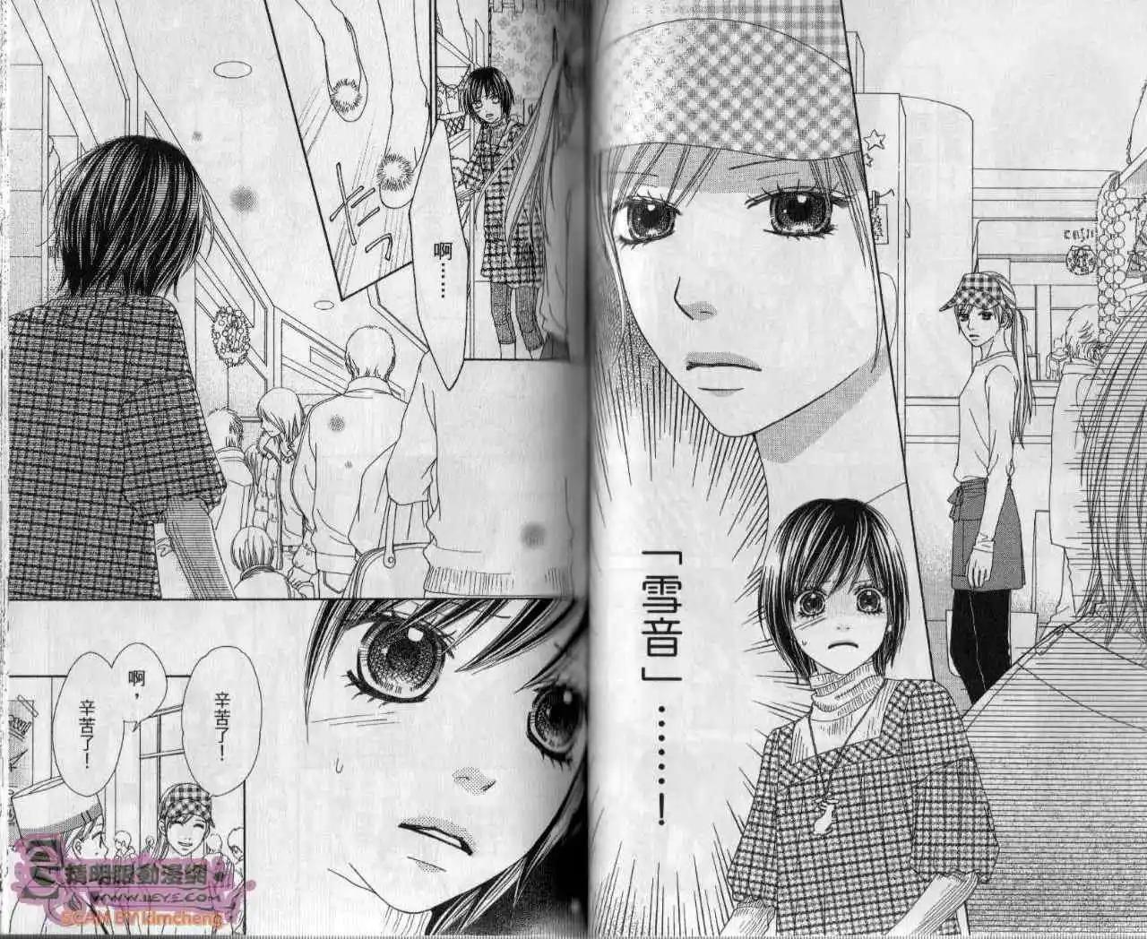 KOIBANA!戀愛吧花火 - 第04卷(1/2) - 1