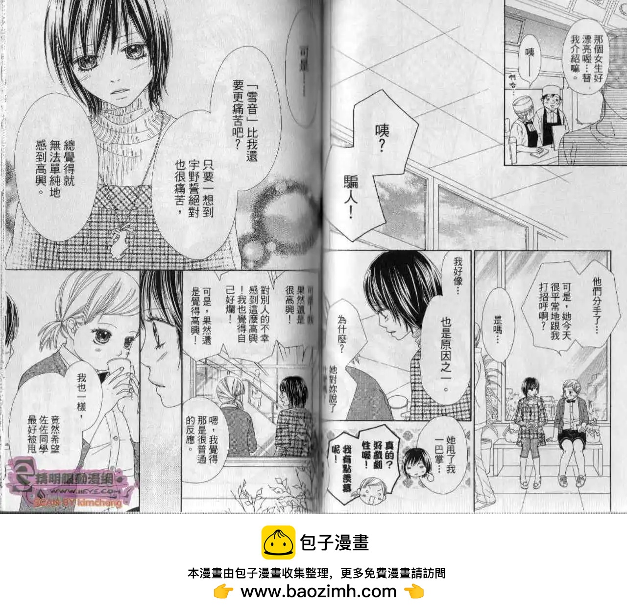 KOIBANA!戀愛吧花火 - 第04卷(1/2) - 2