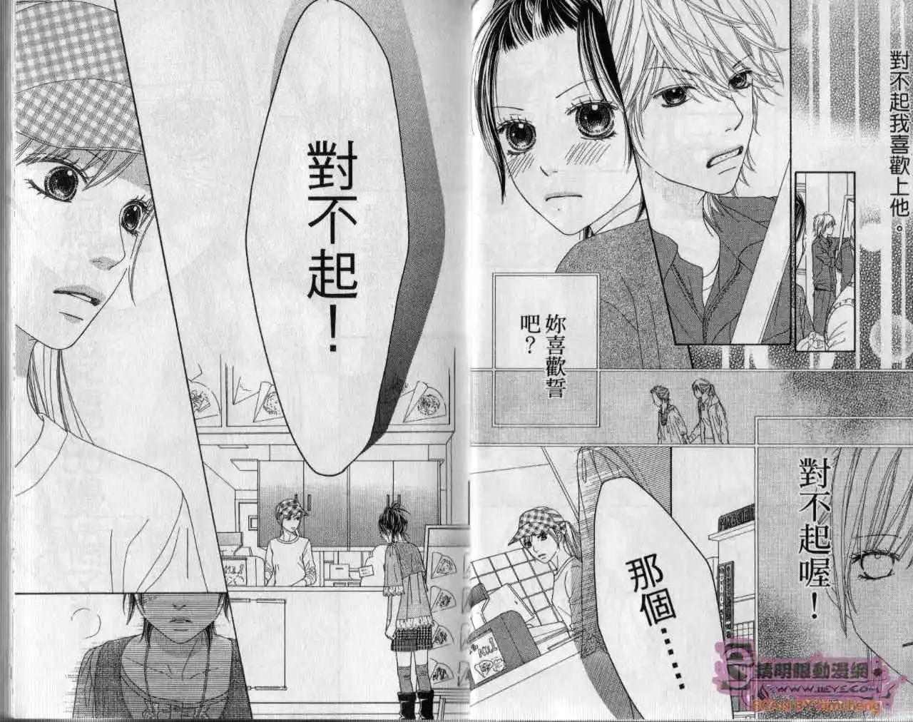 KOIBANA!戀愛吧花火 - 第04卷(1/2) - 8
