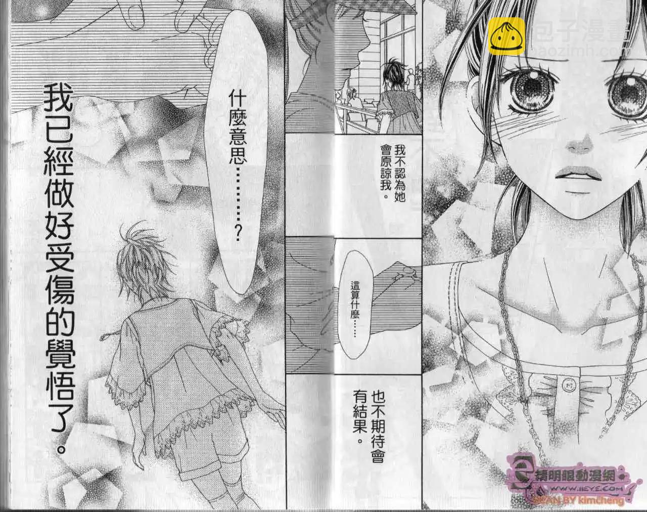 KOIBANA!戀愛吧花火 - 第04卷(1/2) - 1