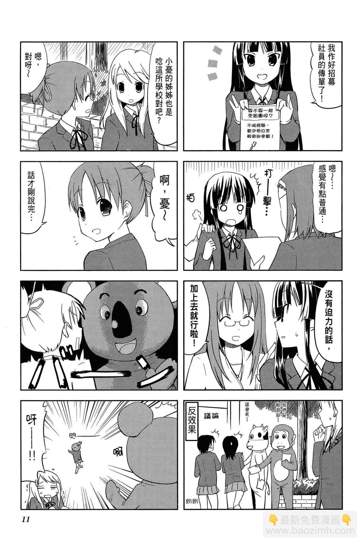 K-ON！ - 第2卷(1/3) - 6