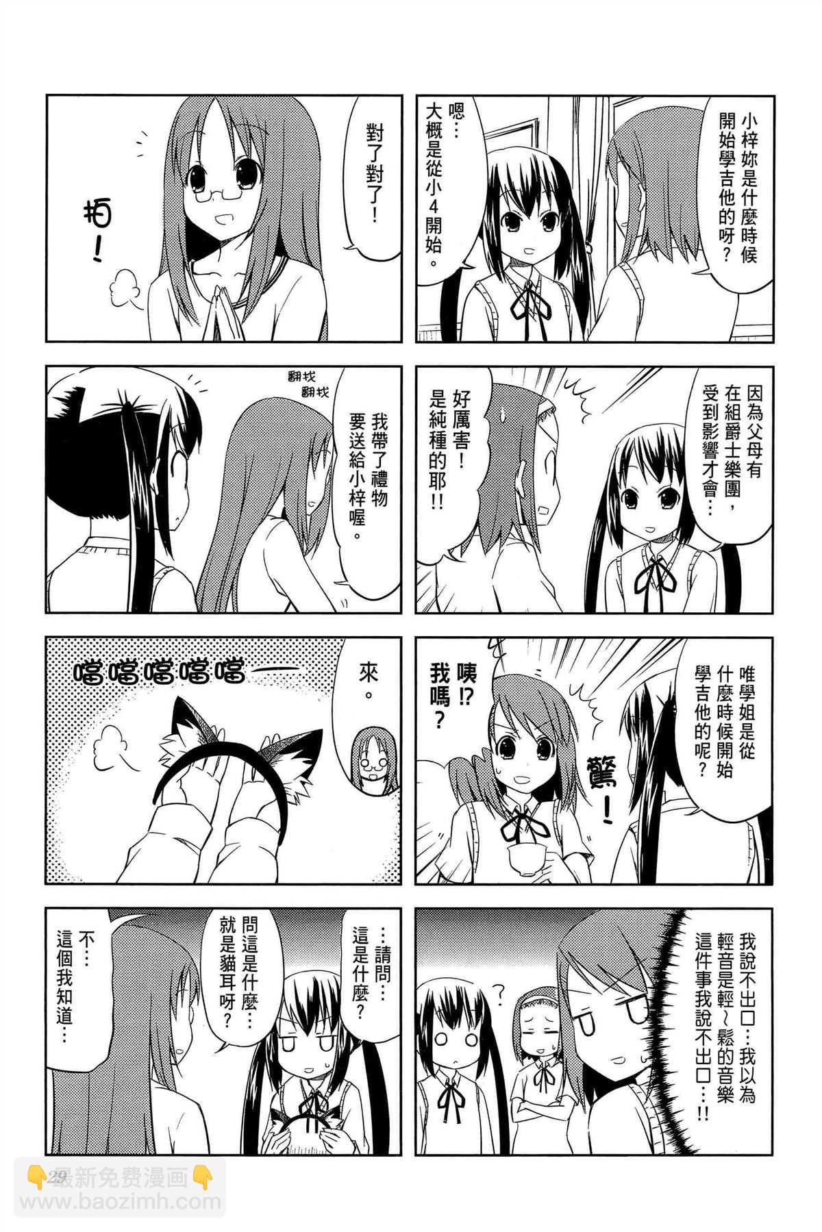 K-ON！ - 第2卷(1/3) - 8