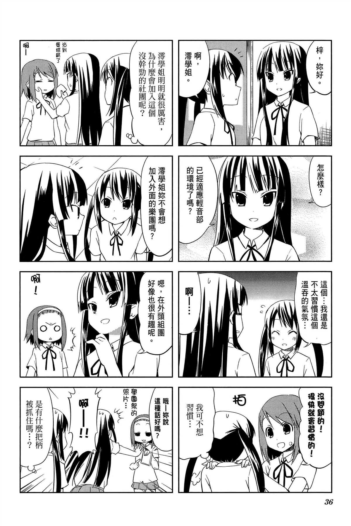 K-ON！ - 第2卷(1/3) - 7