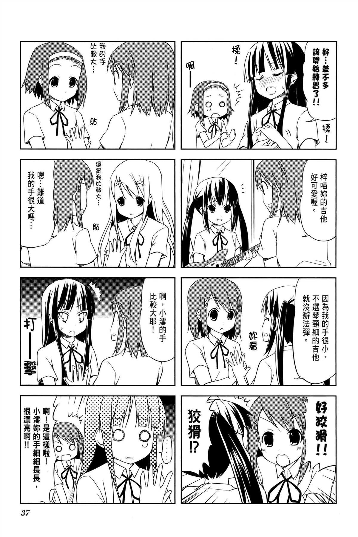 K-ON！ - 第2卷(1/3) - 8