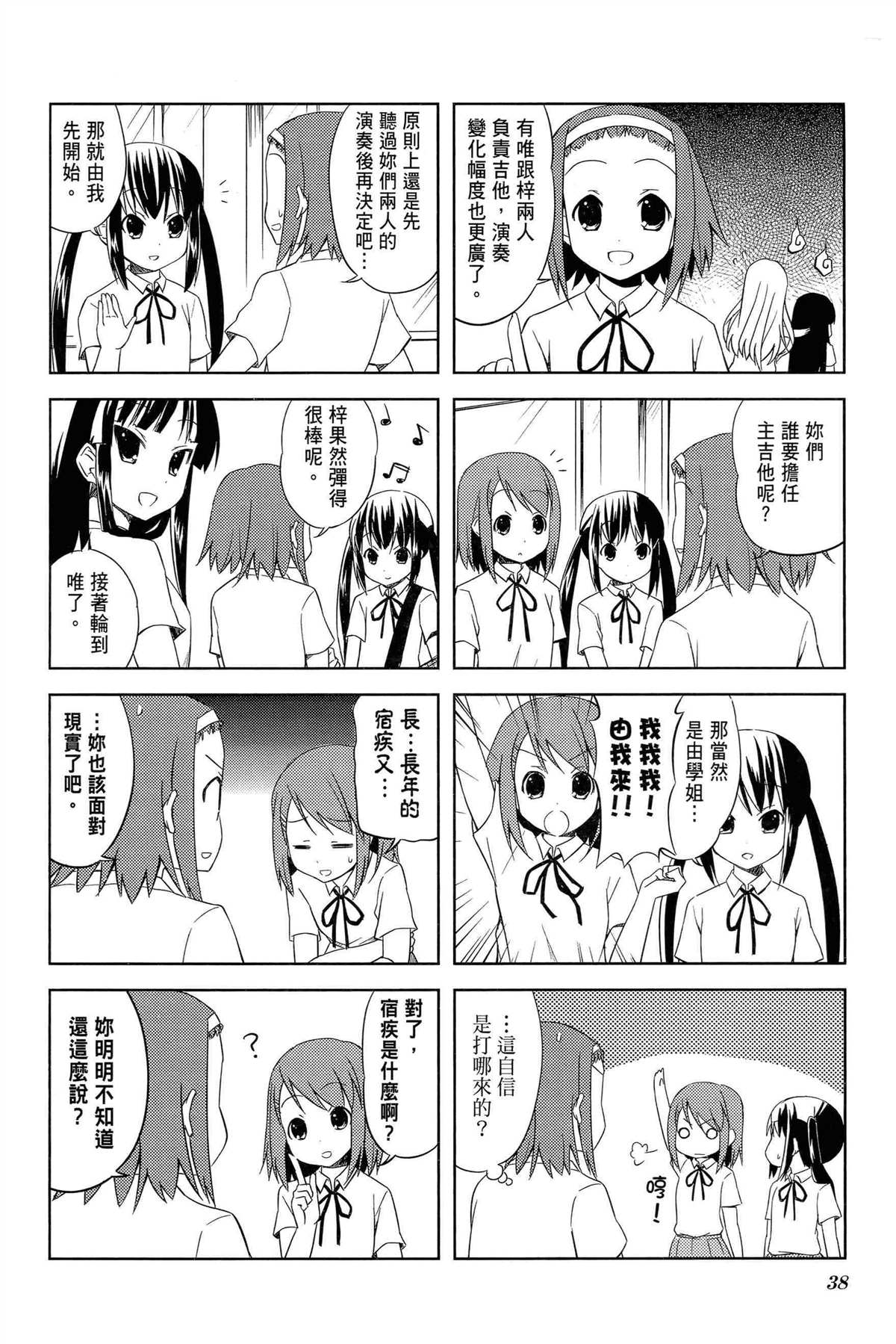 K-ON！ - 第2卷(1/3) - 1