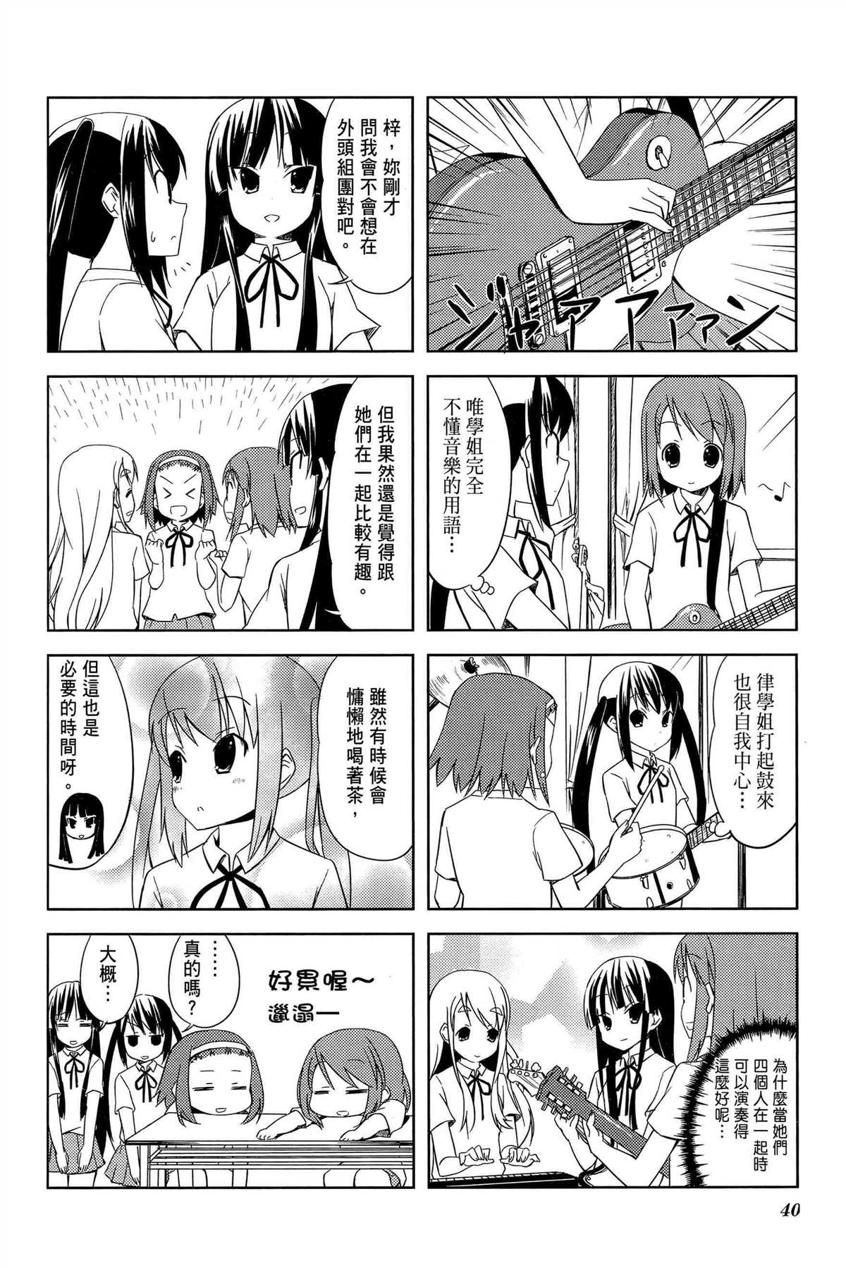 K-ON！ - 第2卷(1/3) - 3