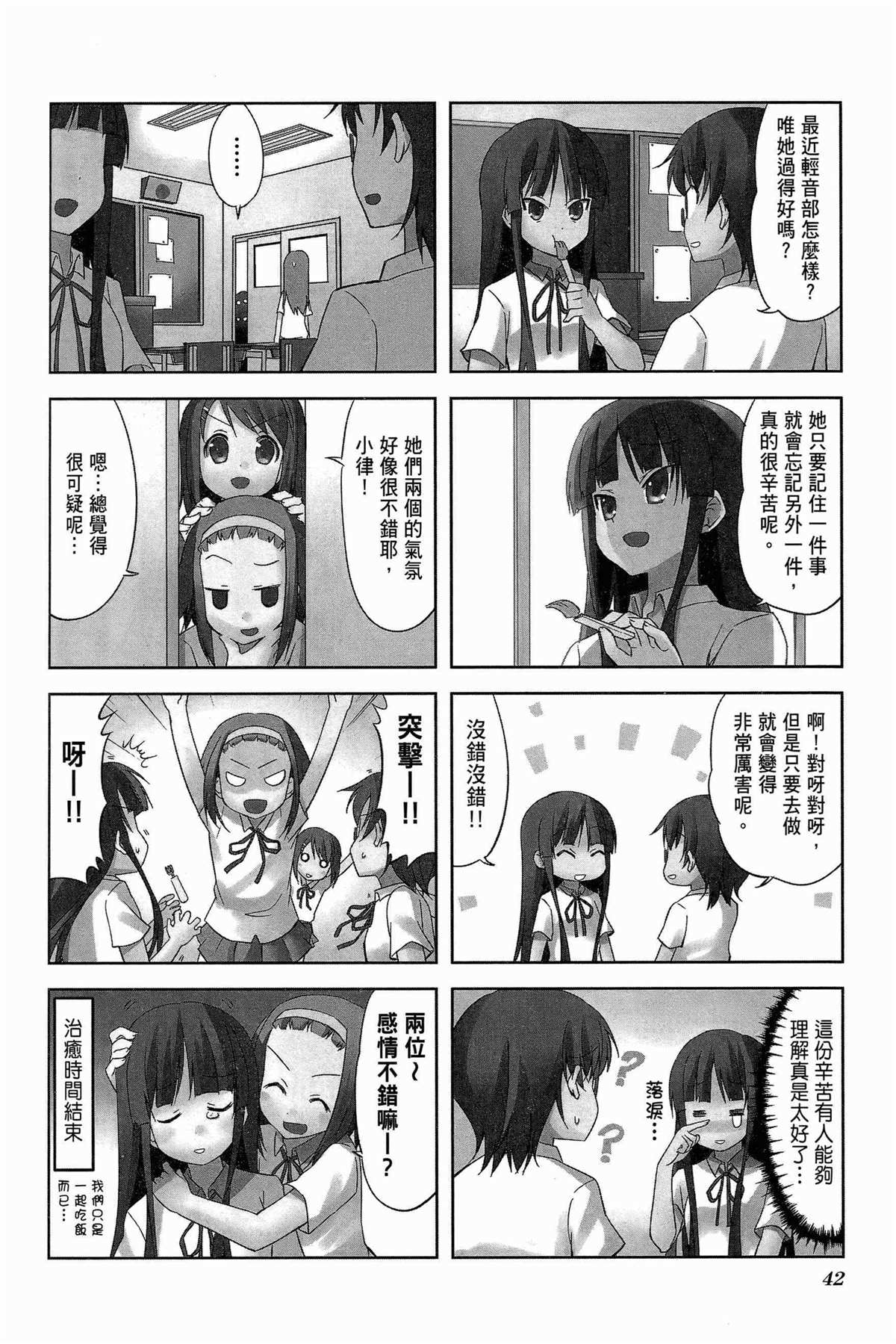 K-ON！ - 第2卷(1/3) - 5