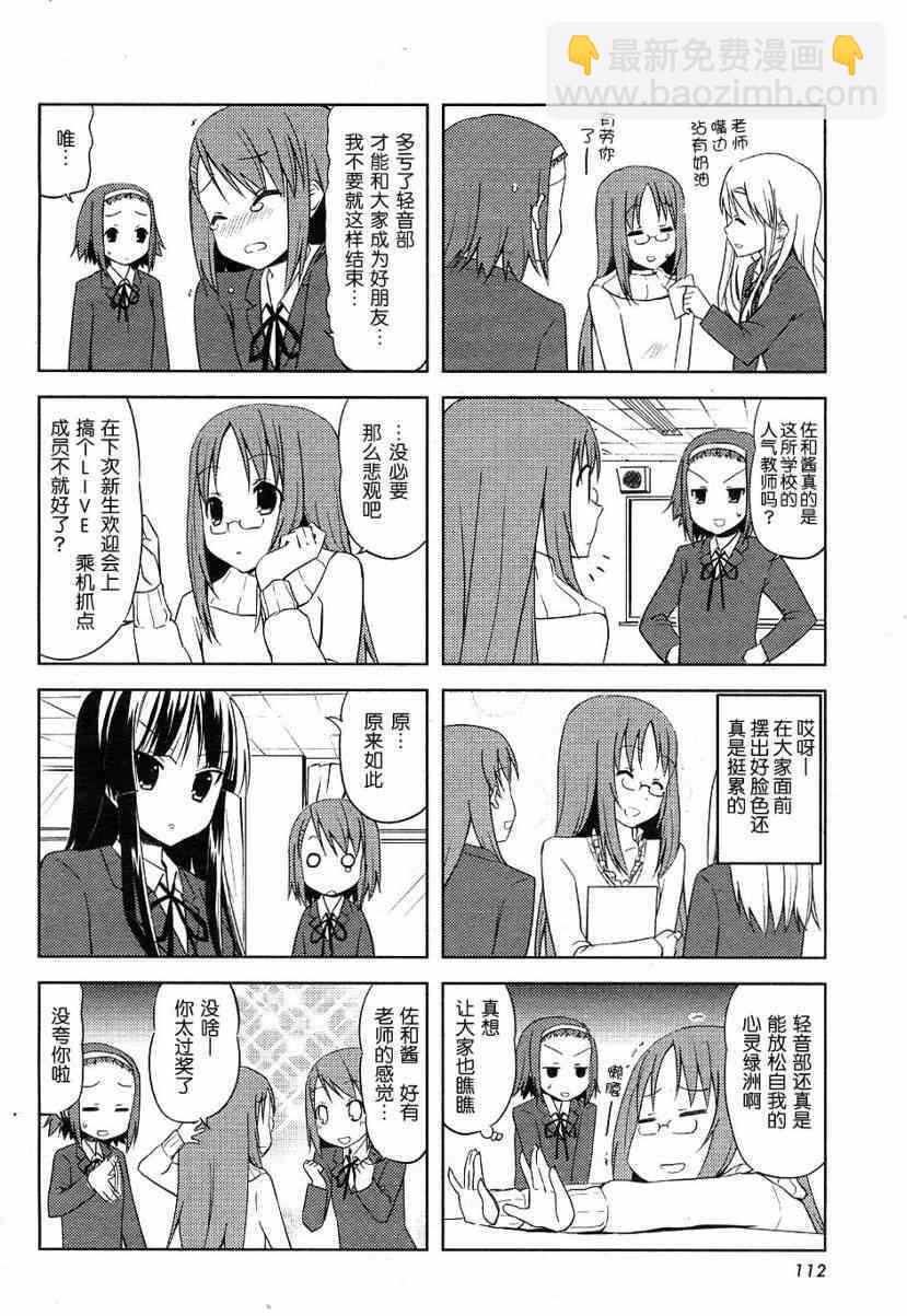 K-ON！ - 第11話 - 2