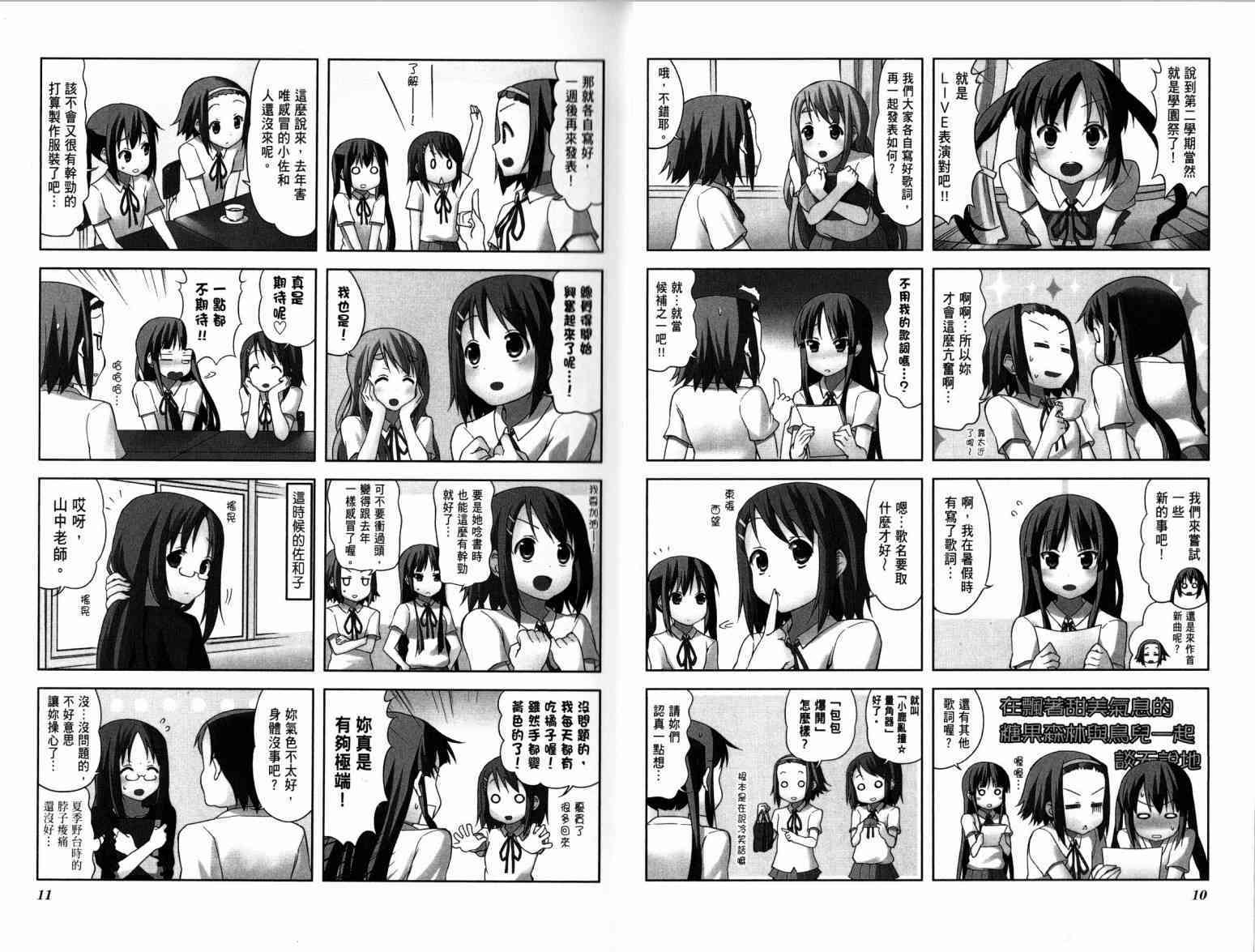 K-ON！ - 第4卷(1/2) - 2