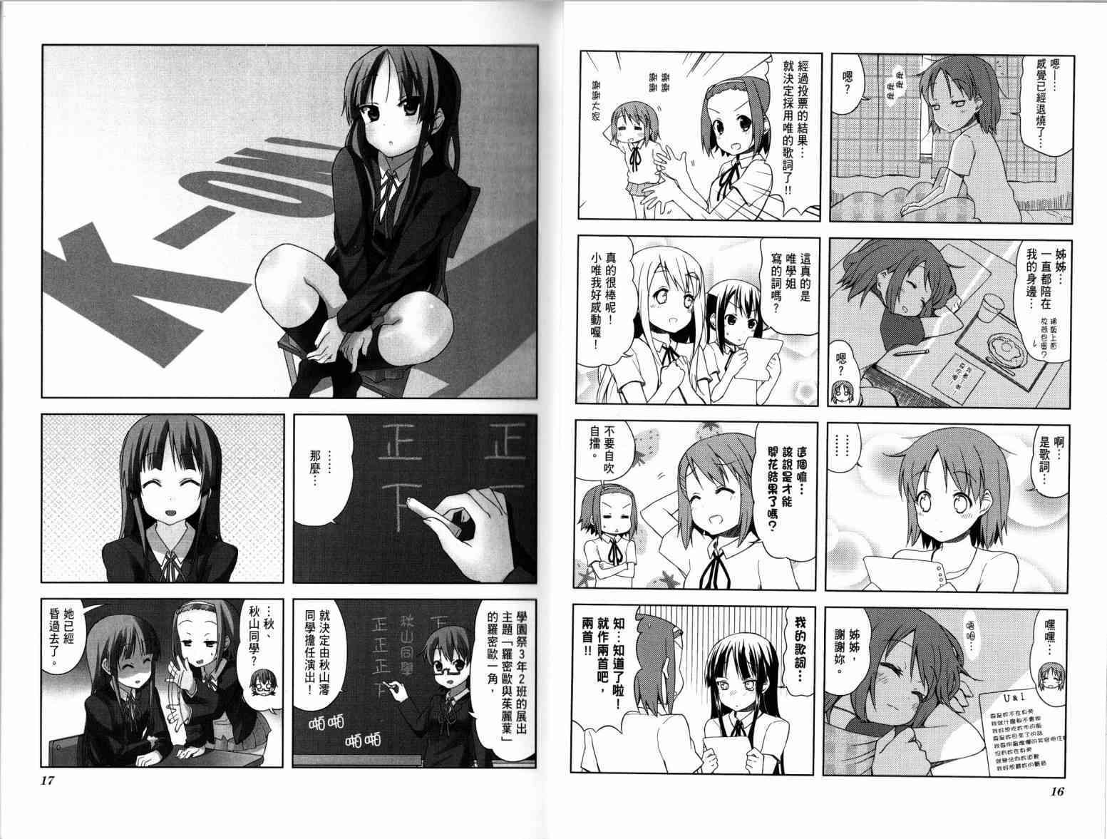 K-ON！ - 第4卷(1/2) - 5