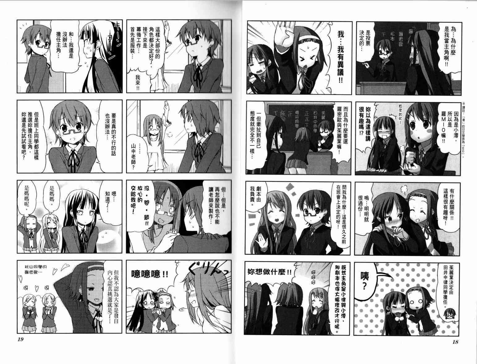 K-ON！ - 第4卷(1/2) - 6