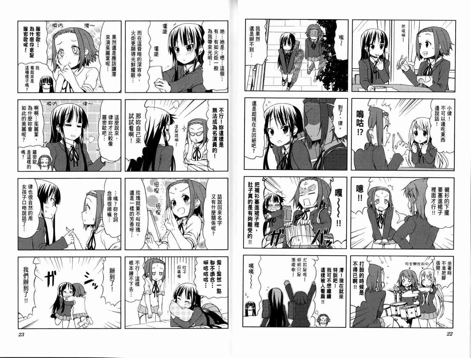 K-ON！ - 第4卷(1/2) - 8