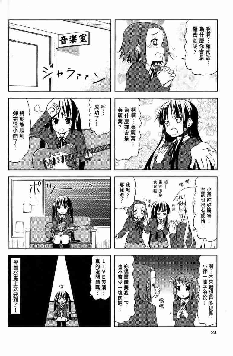 K-ON！ - 第4卷(1/2) - 1