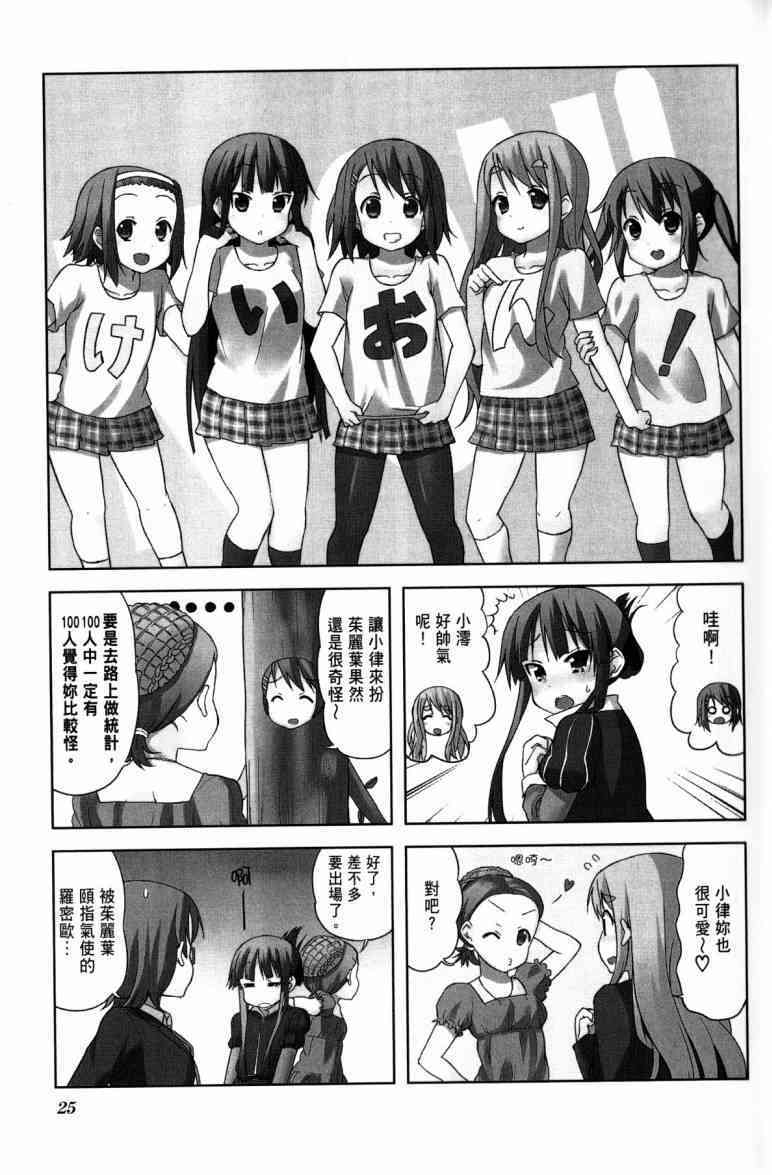 K-ON！ - 第4卷(1/2) - 2