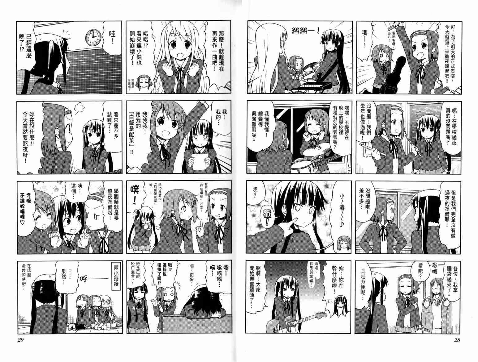 K-ON！ - 第4卷(1/2) - 5