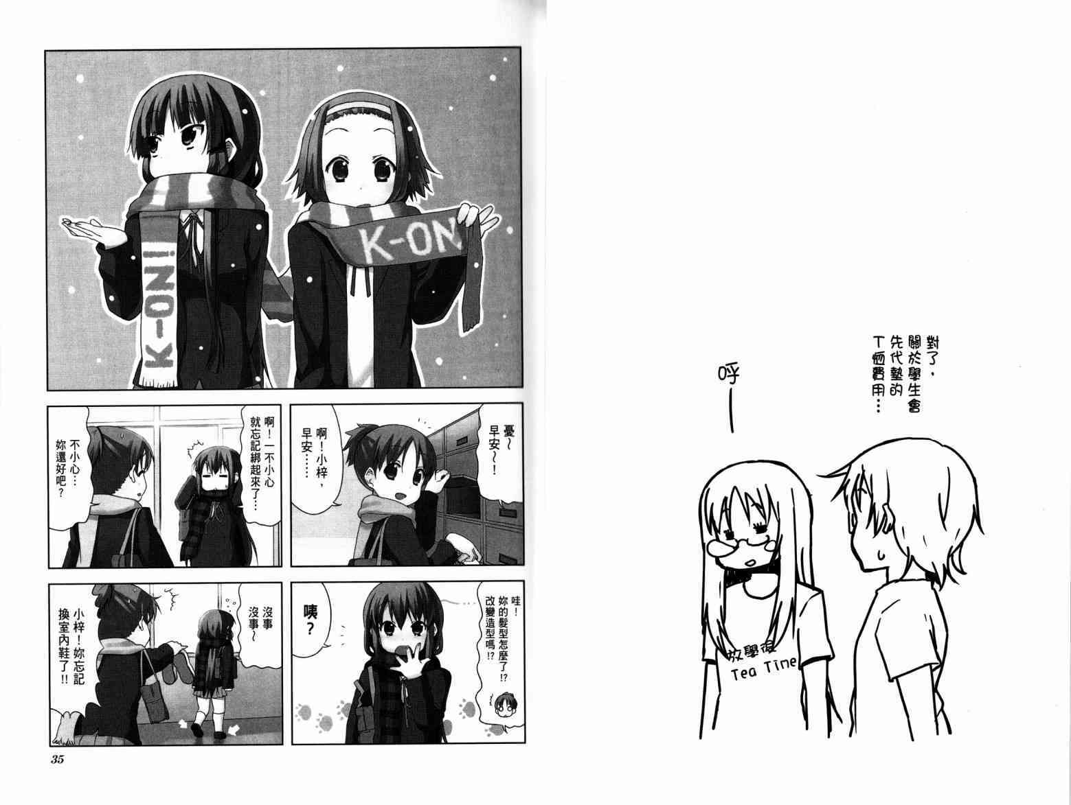 K-ON！ - 第4卷(1/2) - 2