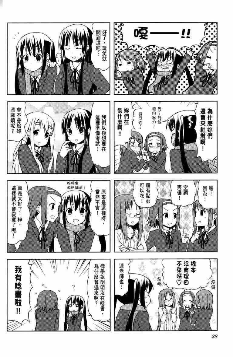 K-ON！ - 第4卷(1/2) - 4