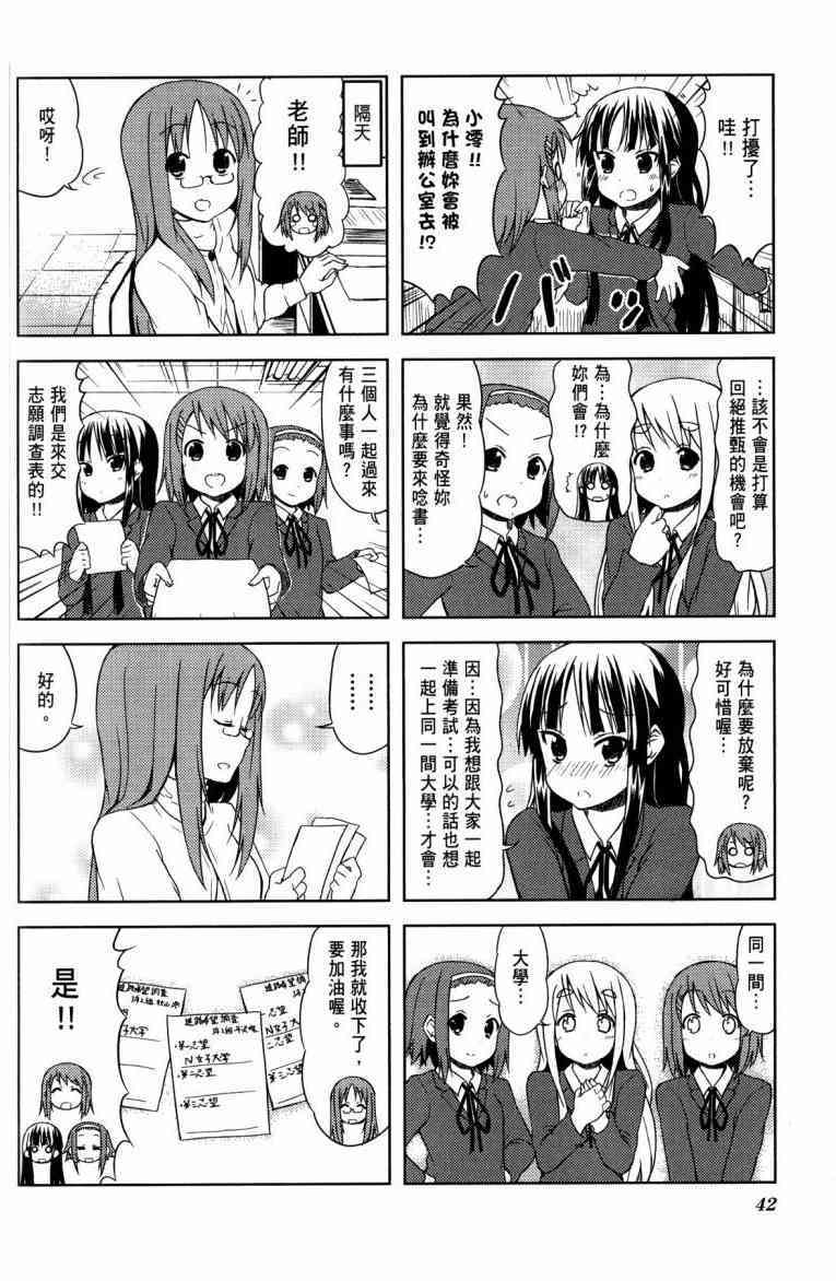 K-ON！ - 第4卷(1/2) - 7