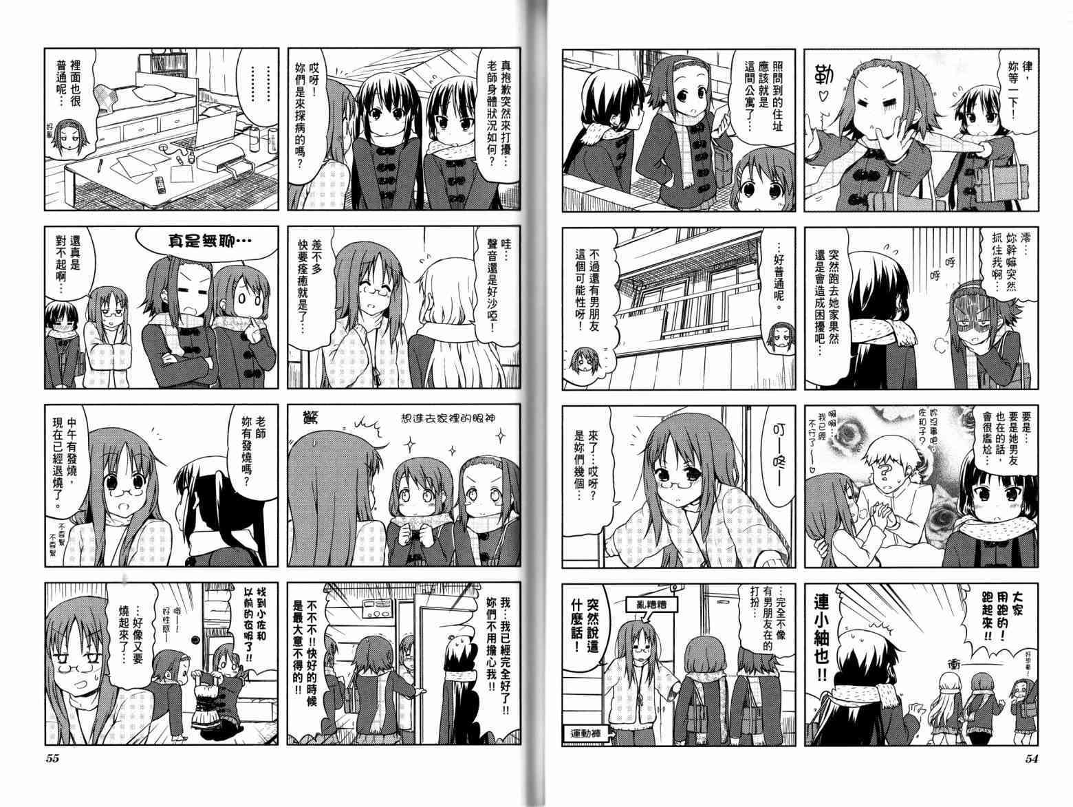 K-ON！ - 第4卷(1/2) - 8