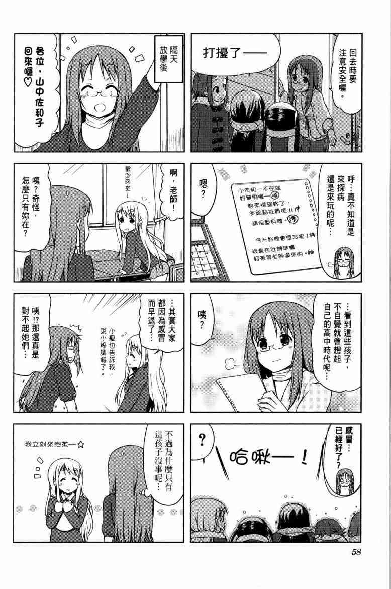 K-ON！ - 第4卷(1/2) - 2