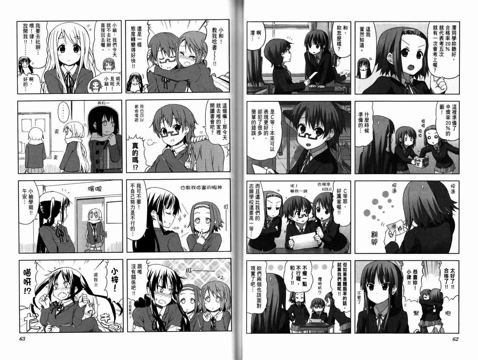 K-ON！ - 第4卷(1/2) - 6