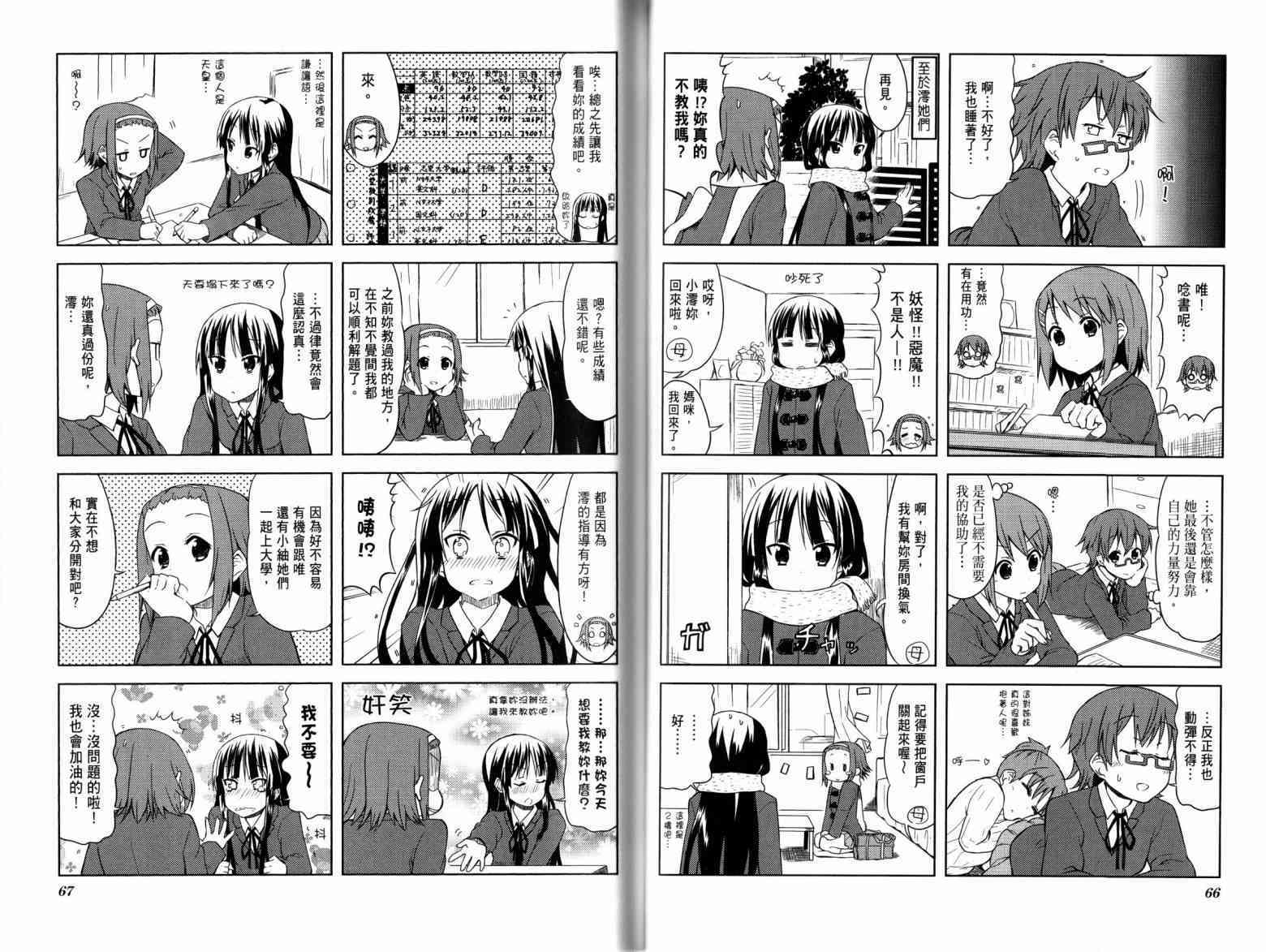 K-ON！ - 第4卷(1/2) - 8