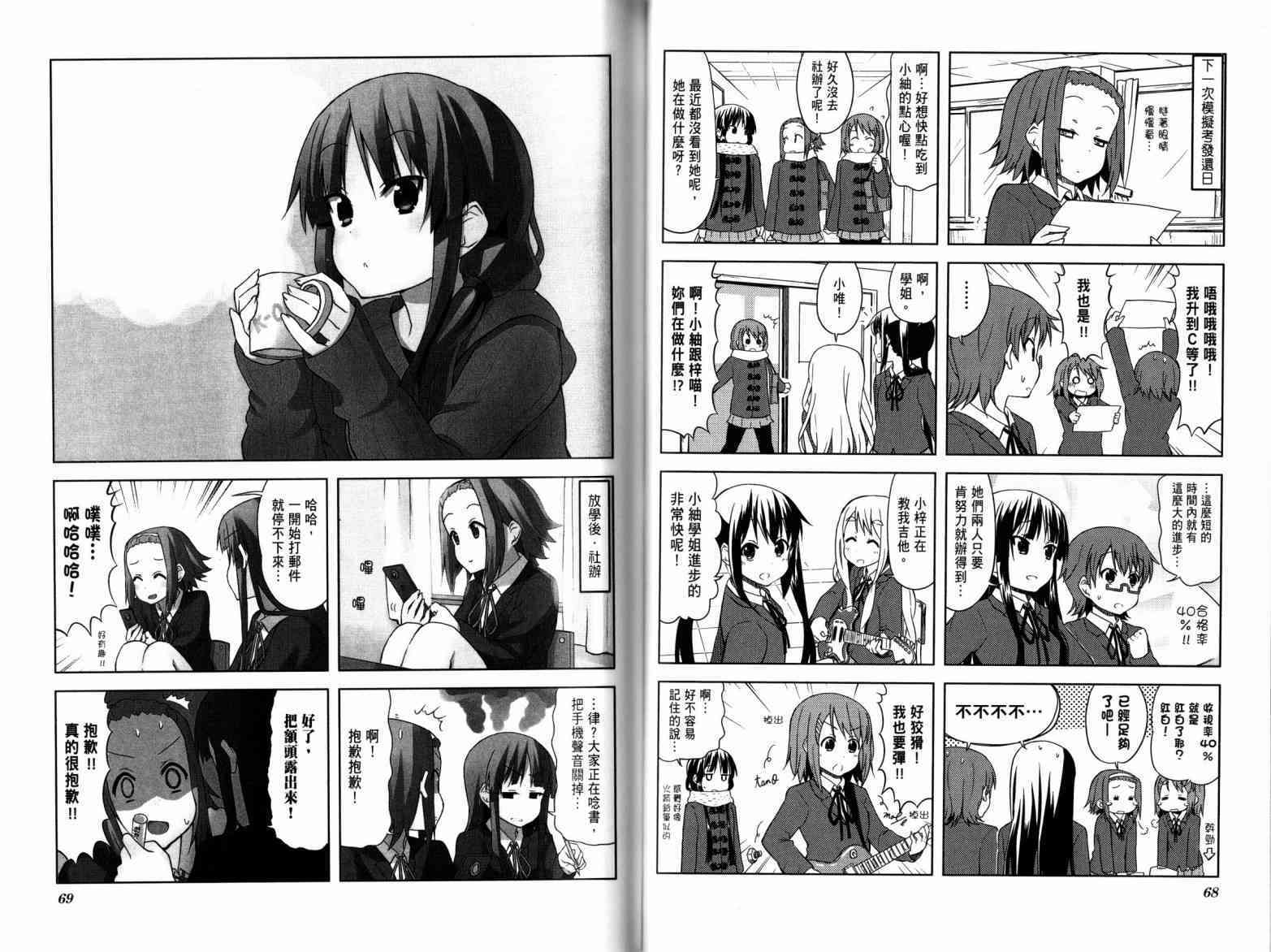 K-ON！ - 第4卷(1/2) - 1