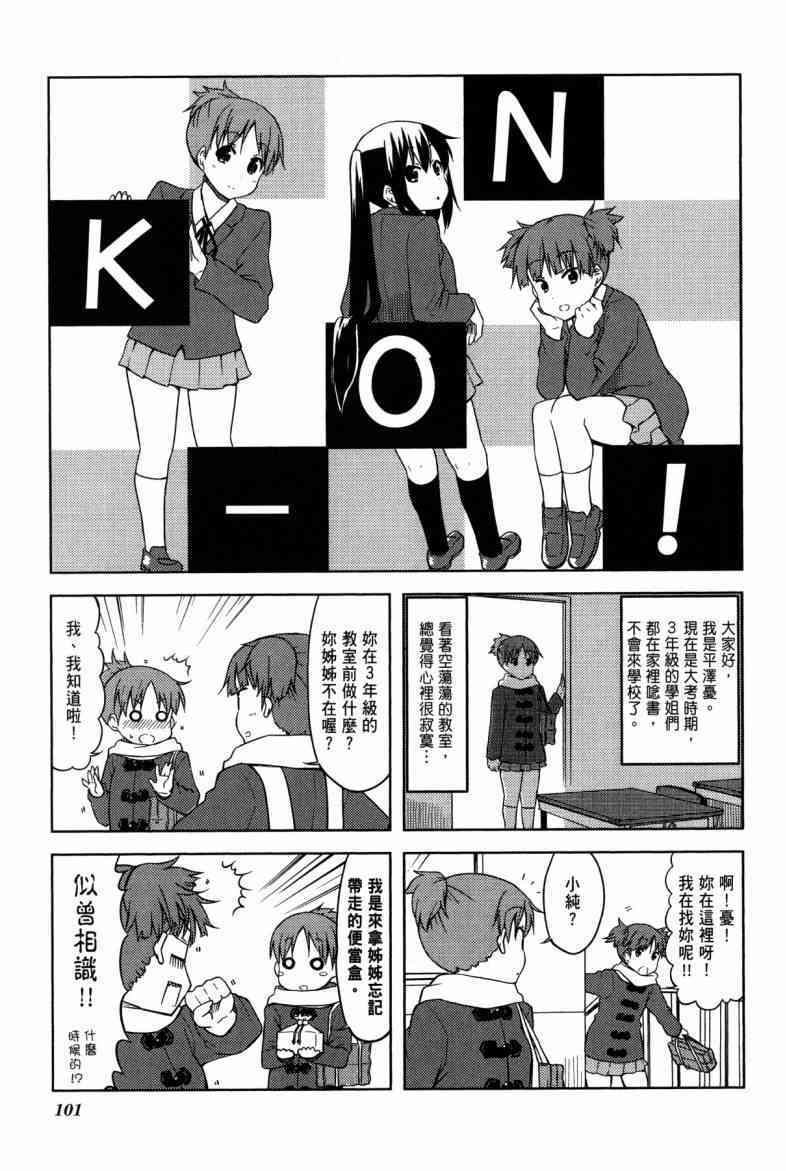 K-ON！ - 第4卷(2/2) - 3