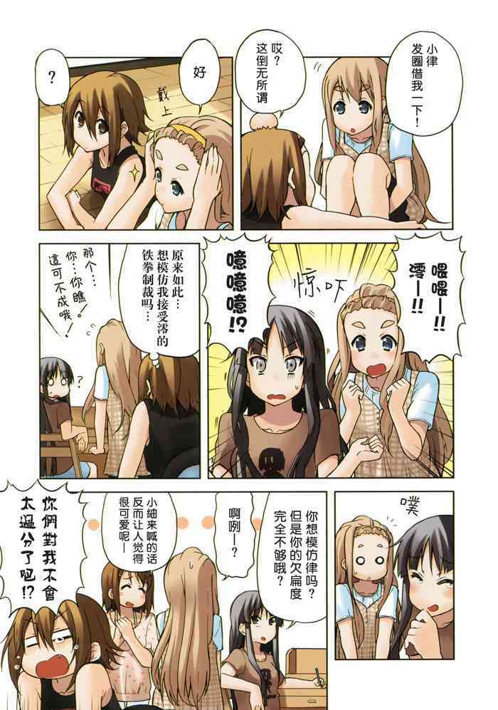 K-ON！ - 第29.5話 - 2