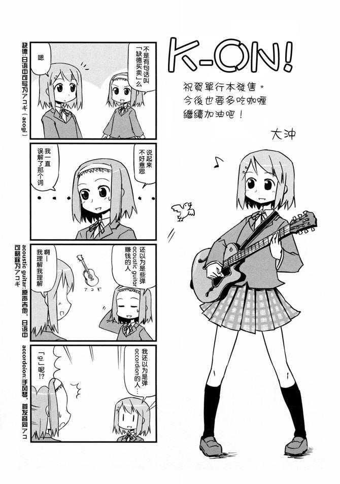 K-ON！ - 短篇 - 1