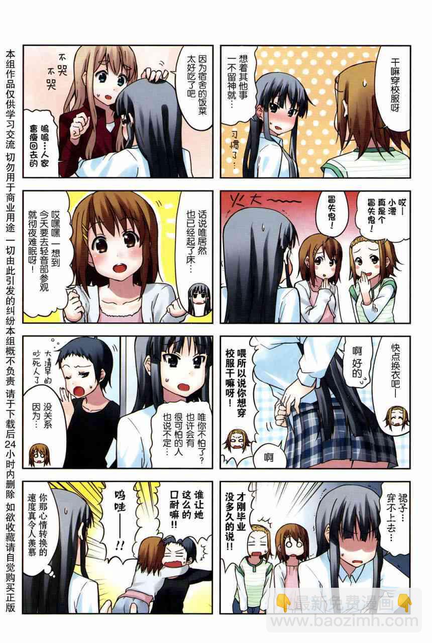 K-ON！ - 大學篇02話 - 2