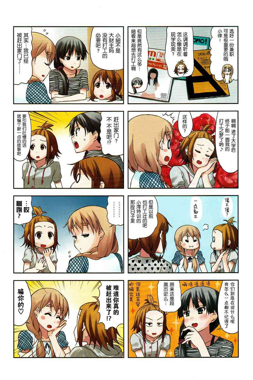 K-ON！ - 大學篇04話 - 2