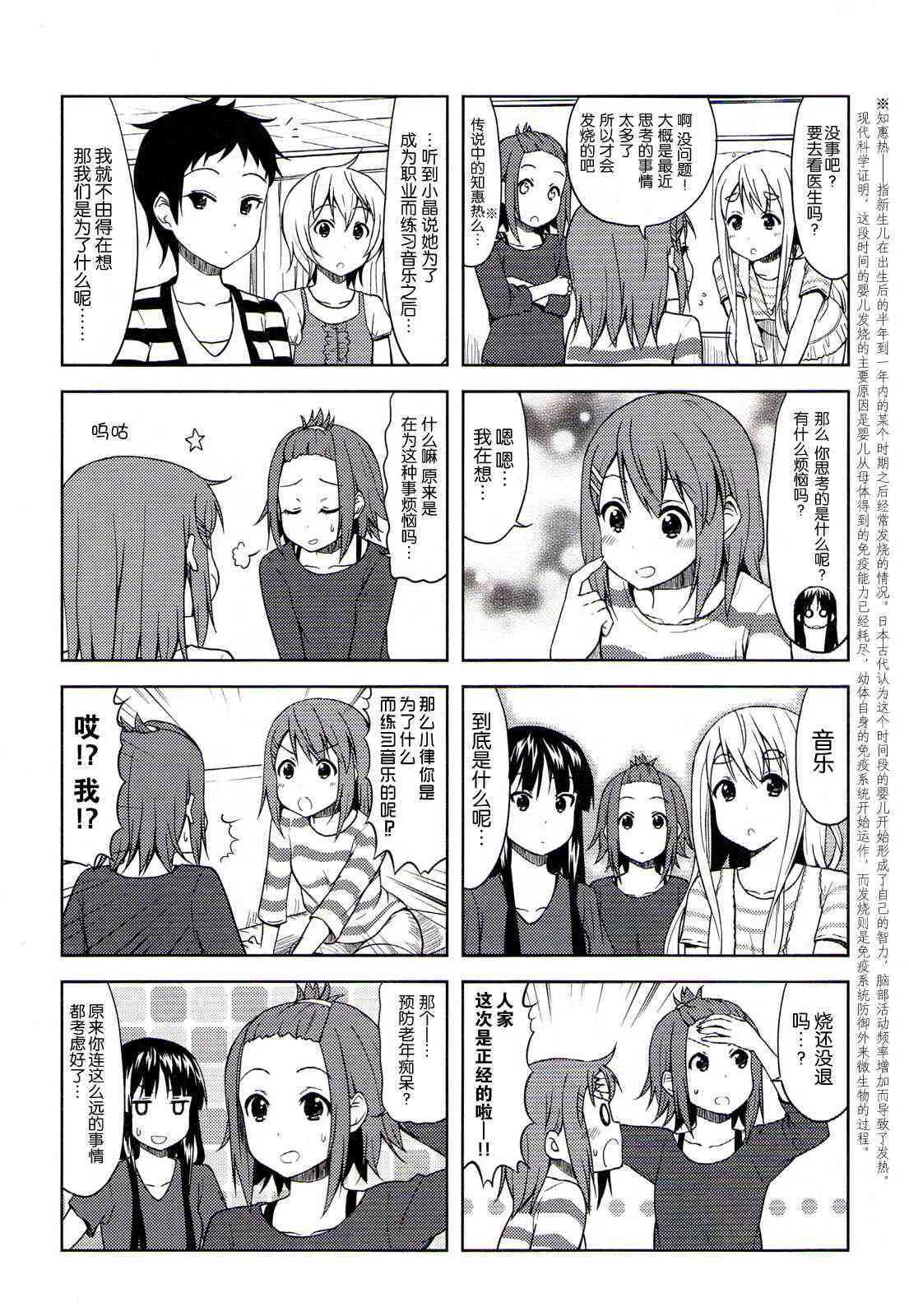 K-ON！ - 大學篇06話 - 2