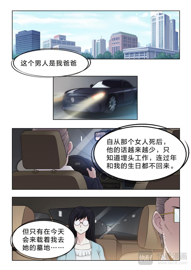 第2话 忌日-第2话