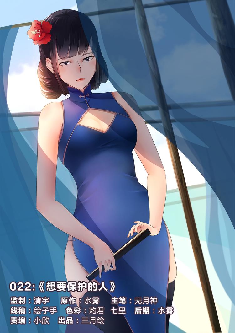 第22话 想要保护的人-第22话