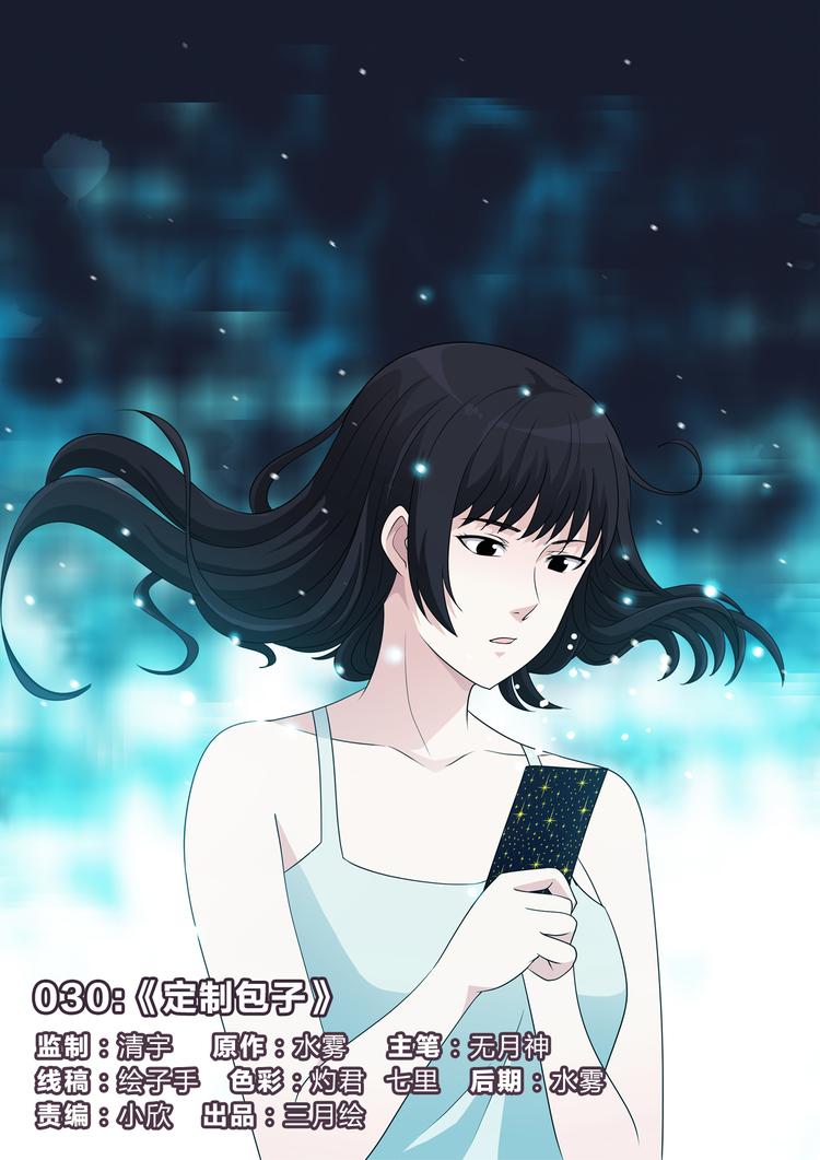 第30话 定制包子-第30话