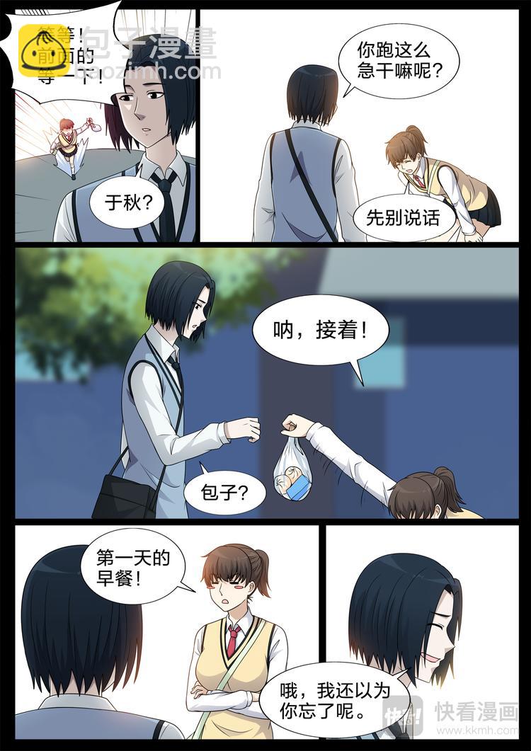 第30话 定制包子-第30话